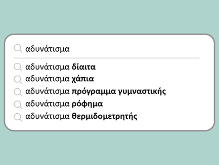 Απώλεια βάρους μετά το απαγορευτικό της νόσου Covid-19