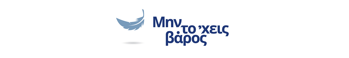 οι καμπύλες θα με βοηθήσουν να χάσω βάρος