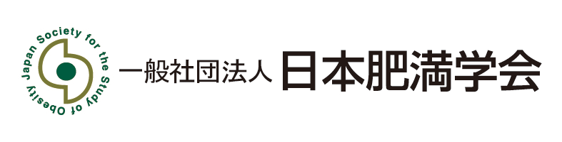 日本肥満学会