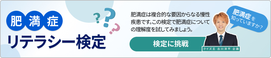 リテラシー検定