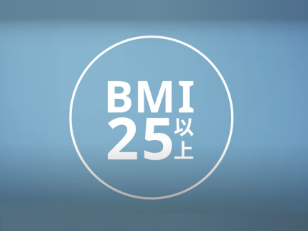 We care～『肥満症』は治療が必要な病気です